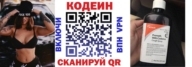 Codein Purple Drank  Приволжск 